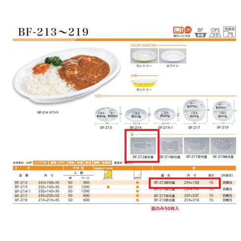 BF-213 嵌合蓋 【50枚】